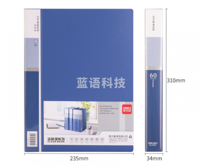 得力 5005 60页资料册(蓝)(本)