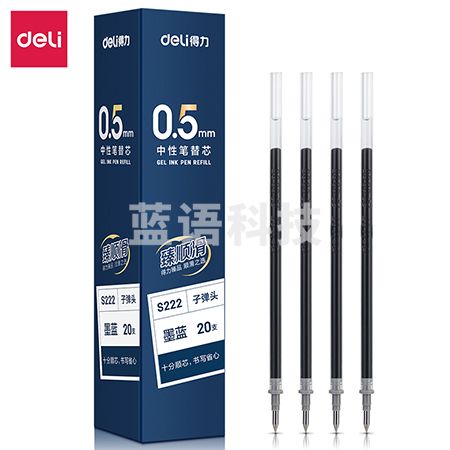 得力 S222 中性笔替芯0.5mm子弹头(墨蓝)(支)