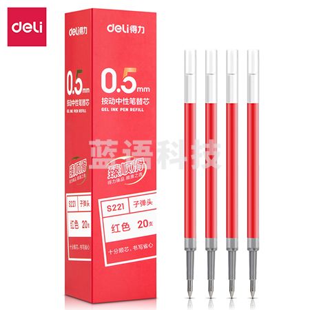 得力 S221 按动中性笔替芯0.5mm子弹头(红)(20支/盒)