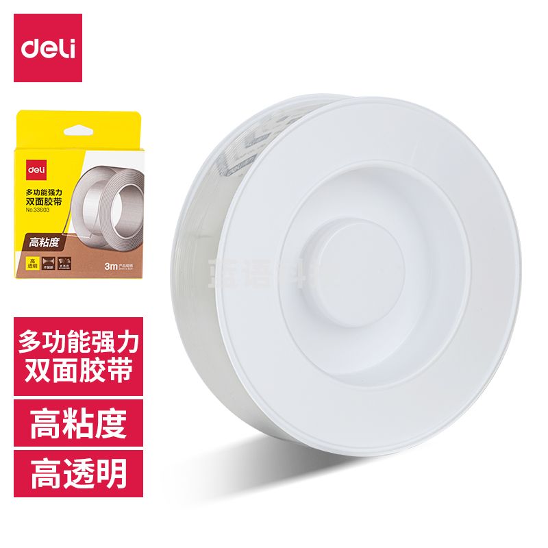 得力纳米胶带无痕双面胶透明隐形强力防水高粘度墙面贴 33603-双面透明胶带(2mm厚*3cm宽)