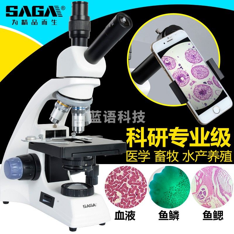 萨伽（SAGA）电子生物显微镜SG40高倍高清专业科研水产养殖鱼病螨虫猪精检测 单目TV版标配+4.25寸屏