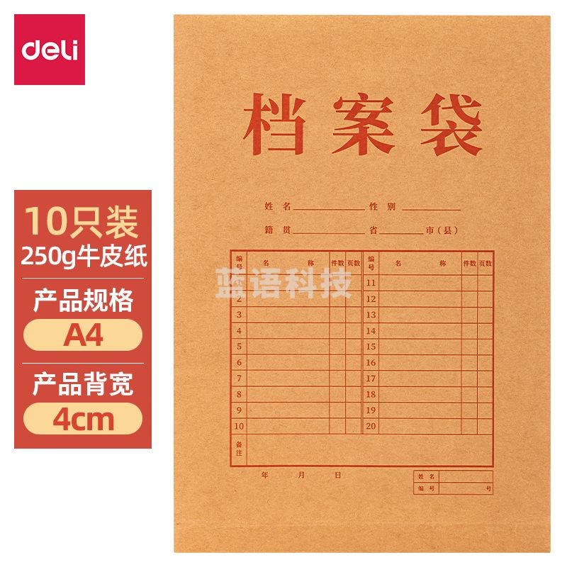 得力PP402-10纯浆牛皮纸档案袋(250g-4 cm)(黄)(10个/包) 单位：个 M&C40066