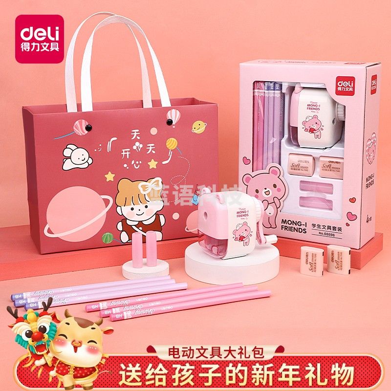 得力(deli)电动文具礼盒套装小学生一二三年级考试奖品礼品新年生日六一儿童节毕业礼物开学文具大礼包 68896粉色+开心礼袋
