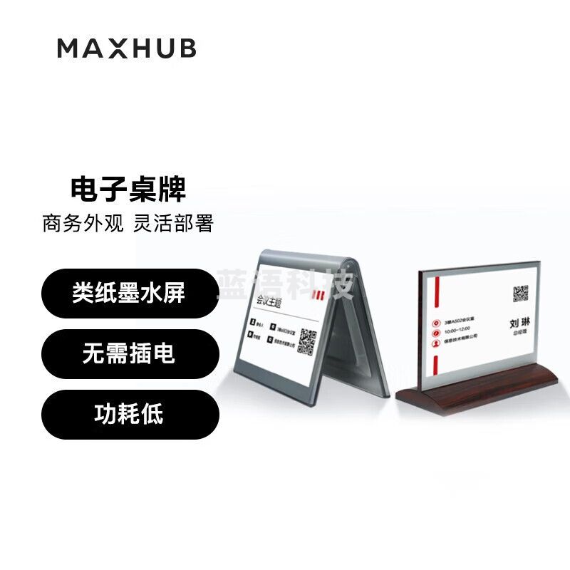 MAXHUB EC07B-电池版 电子桌牌 7.4英寸双屏异显无线会议桌牌 人名席位牌 T型桌牌