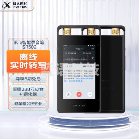 科大讯飞 SR502 AI智能录音笔 录音笔转文字 视频实时翻译 OCR识别 离线转写 免费转写 16G+云储存 星空灰