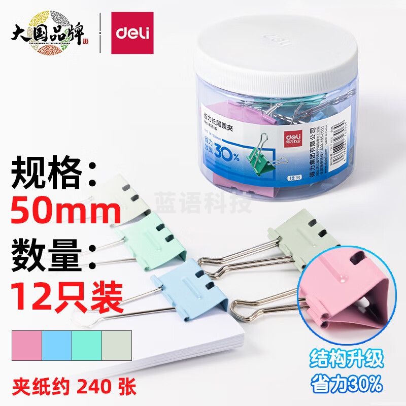 得力(deli)12只50mm省力彩色长尾夹票夹 1#超大号 8551S.
