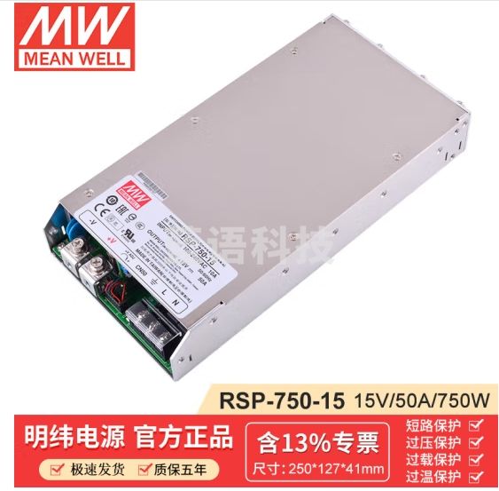 明纬 MEANWELL RSP-750-15单组输出工控机床适配器 明纬开关电源 50A 15v （不含输入线）