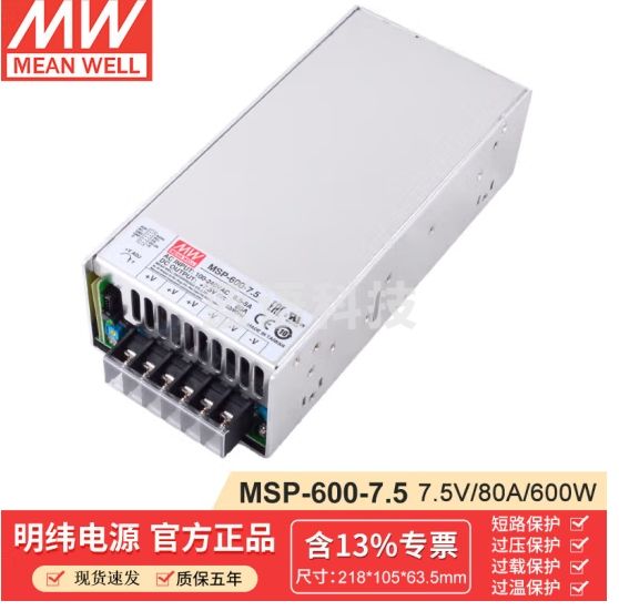 明纬（MEANWELL）MSP-600-7.5台湾明纬电源直流稳压开关电源 7.5V80A