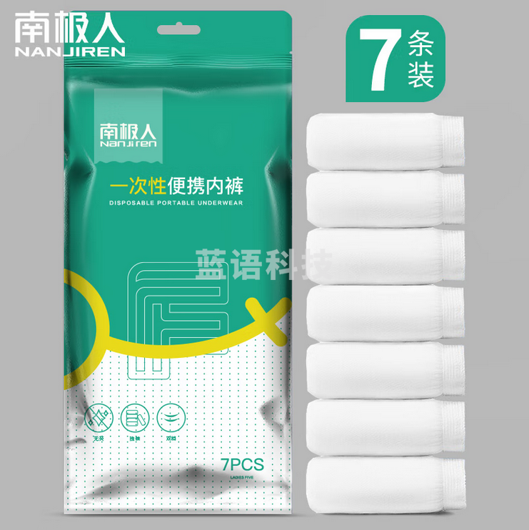 南极人（Nanjiren）一次性内裤女无纺布产妇免洗旅行内裤生理期双裆纸内裤七条装L码