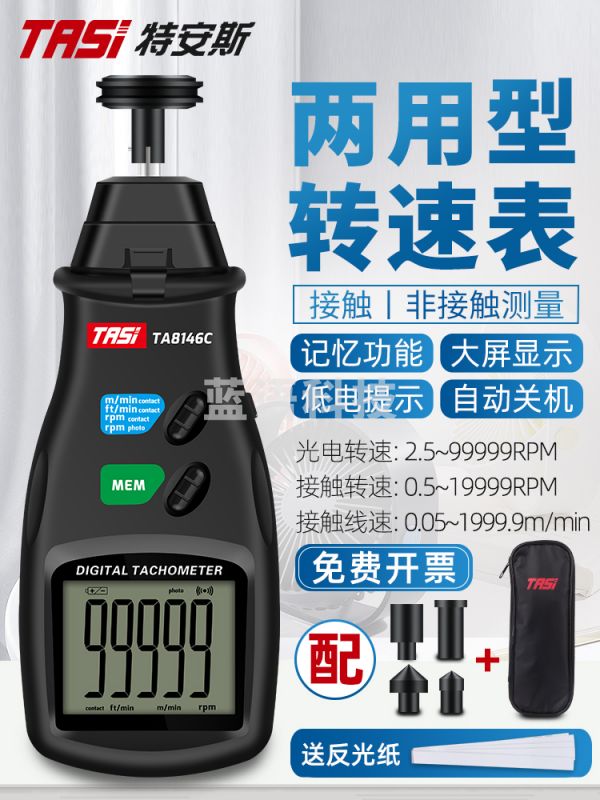 特安斯 TA8146C【两用型】+充电套装 测速表