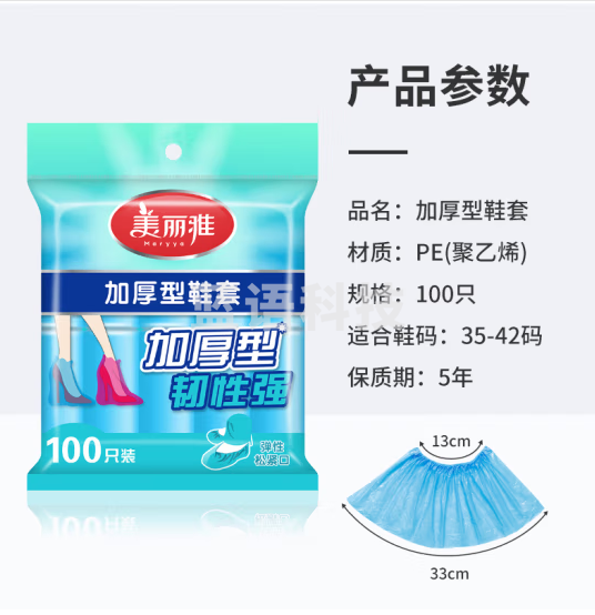 美丽雅 鞋套一次性加厚100只