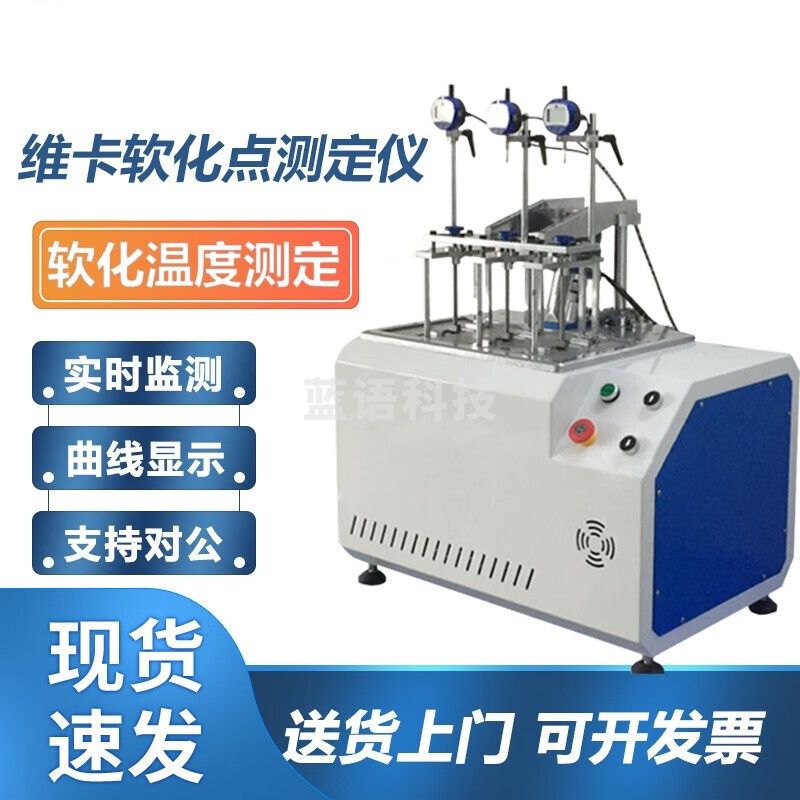 caaKEr热变形维卡软化点温度测定仪塑料热变形维卡软化点试验机材料高温 数显型