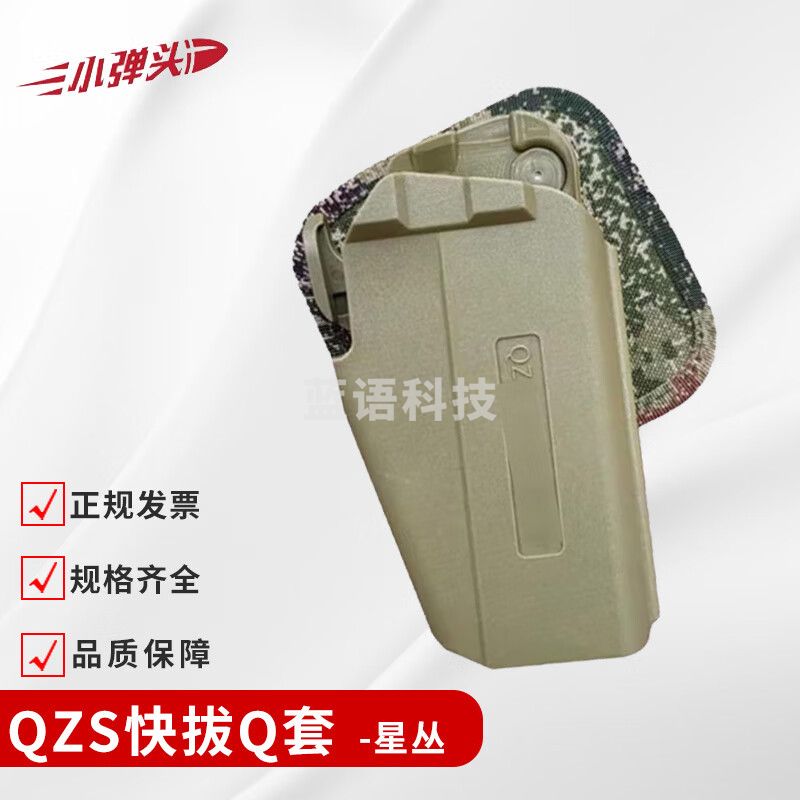 QZS快拔枪套 胸挂式快拔枪套 携行装具模块配件 星丛