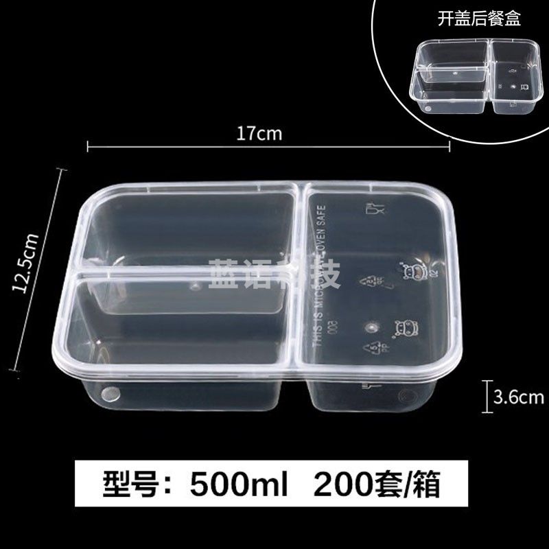 巨联(JULIAN) 500ml 透明一次性餐盒三格款 200个/箱