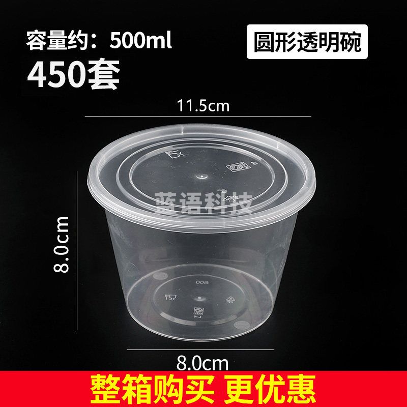 巨联(JULIAN) 透明圆碗 500ml 圆形一次性餐盒 450个/箱