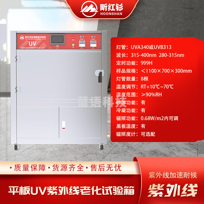 caaKEr平板式紫外线老化试验箱模拟户外阳光加速辐照老化试验机 平板紫外线老化箱