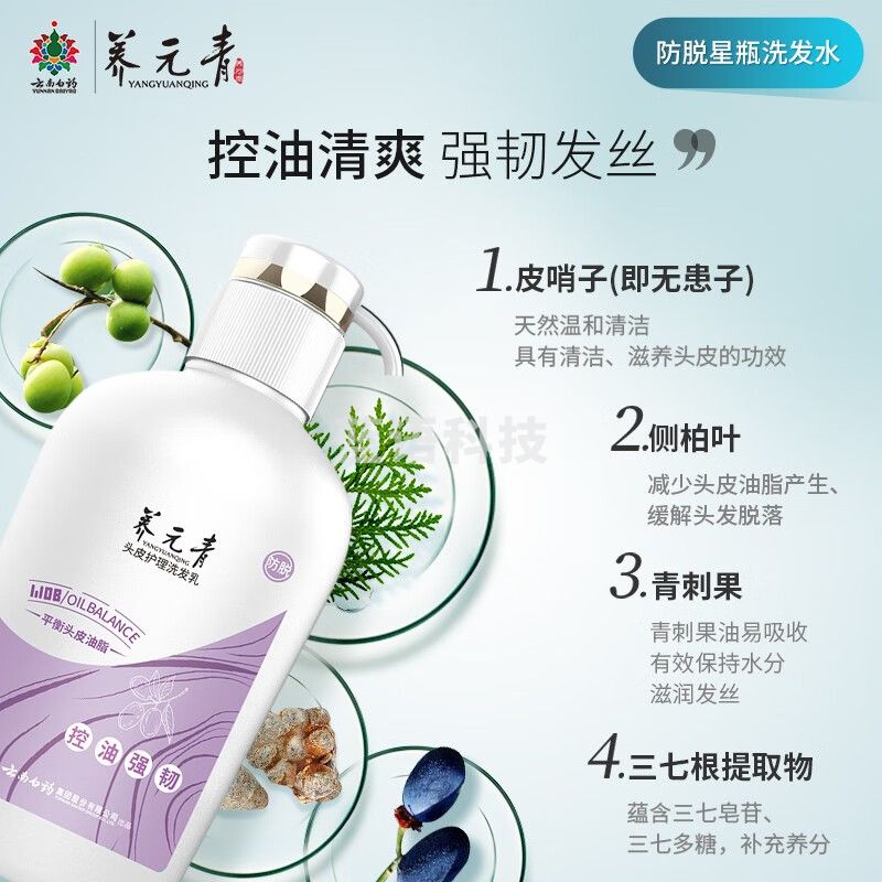 云南白药 养元青头皮护理洗发乳控油强韧500ml