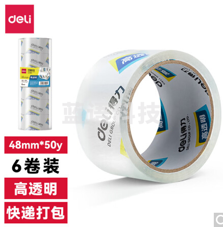 得力30202封箱胶带48mm*50y*50um(6卷/筒)(高透)