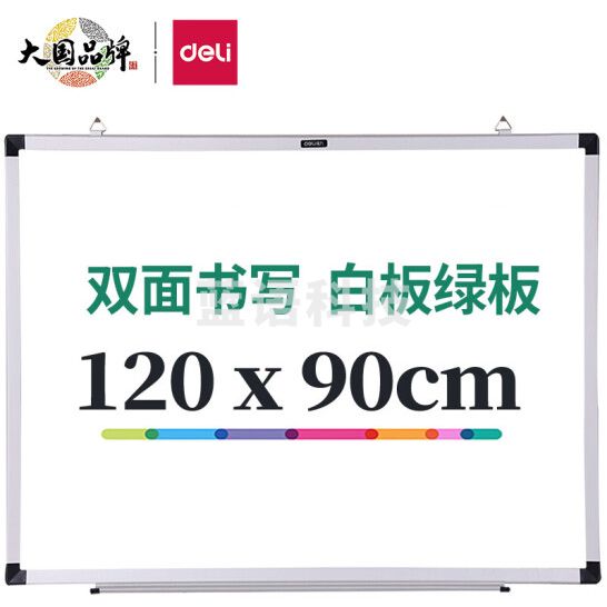 得力（deli） 120*90cm双面磁性可擦挂式白板/黑板/粉笔绿板/写字板 家用儿童教学办公黑板7856