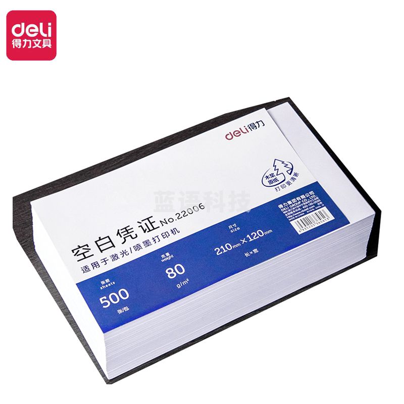 得力（deli） 优选80g晨鸣云镜空白单据凭证纸 适用于用友金蝶财务软件记账凭证打印纸 210*120mm 500张 22006