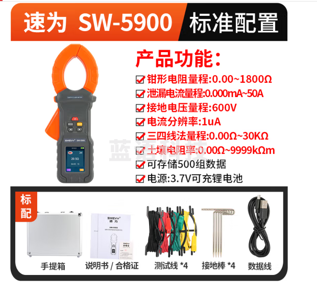 速为地桩钳形两用接地电阻测试仪防雷接地电阻测量仪电阻检测仪SW5900