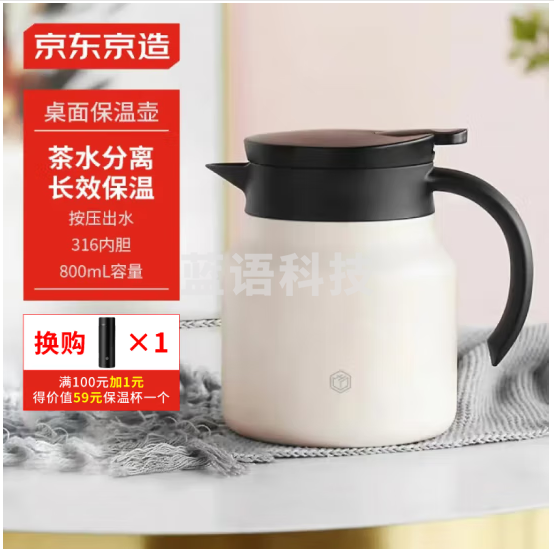 京东京造 保温壶 家用暖水壶保温焖茶闷泡热水瓶 316不锈钢象牙白800ml
