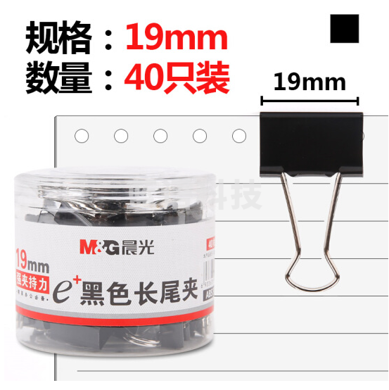 晨光(M&G)ABS92736 Eplus黑色长尾夹19mm  40枚/筒(筒装)