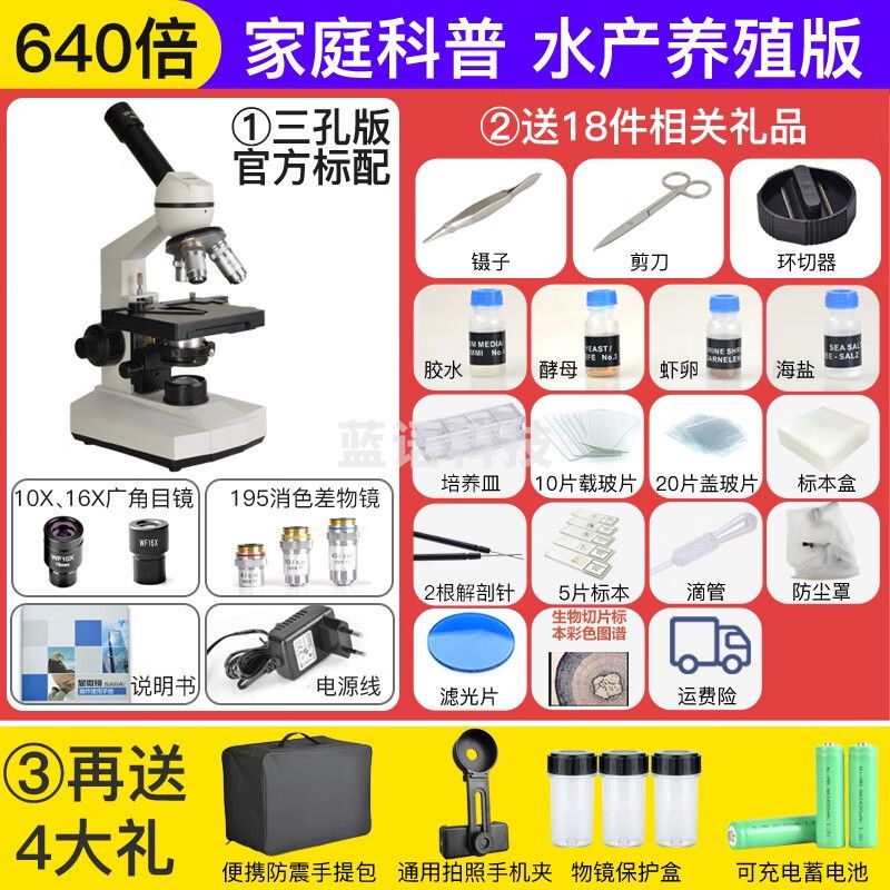 萨伽（SAGA） 专业显微镜科普血液检测SG30生物光学学生可看细菌标本1600倍 套餐1：单目3孔标配【640X】