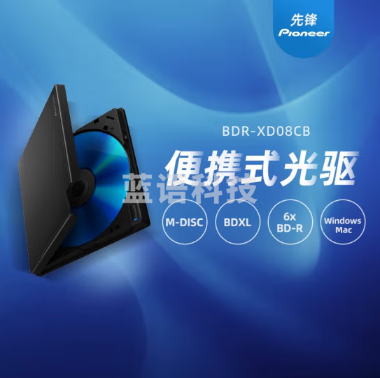 Pioneer先锋外置蓝光刻录机 移动光驱 Type-C接口 BDR-XD08CB