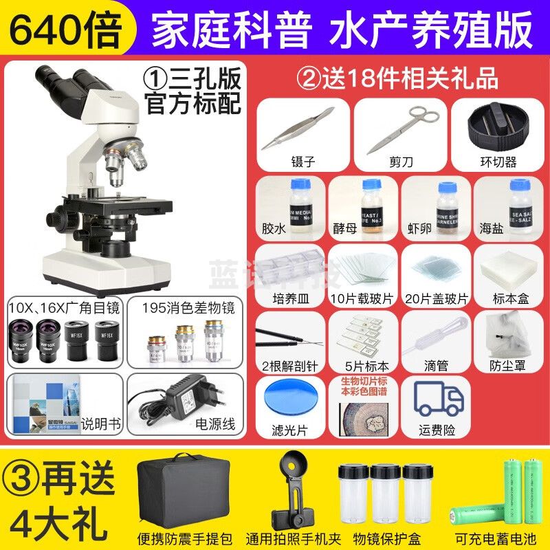 萨伽（SAGA） 萨伽SG30双目专业高倍高清生物显微镜非10000倍科研实验室学生 套餐1：双目3孔标配【640X】