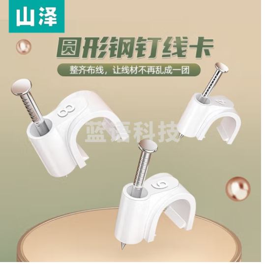 山泽（SAMZHE） 网线电话线音频线材线槽电线钉墙钉线钉固线卡钉(凑单1元2元5元商品) 6MM内径(约10/个包) ZD-88