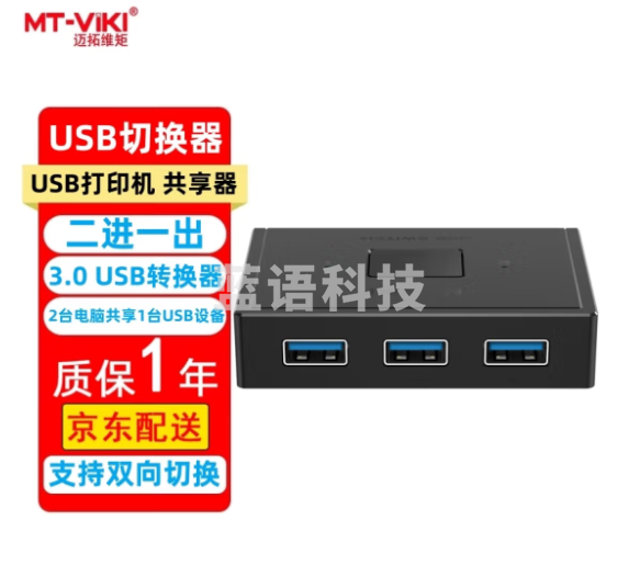 迈拓维矩（MT-viki）USB打印机共享器二进一出二进四出 2.0/3.0高速传输分线器电脑连接鼠标键盘U盘摄像头切换器转换器 MT-SU302 3.0版 单机不带线 2进1出