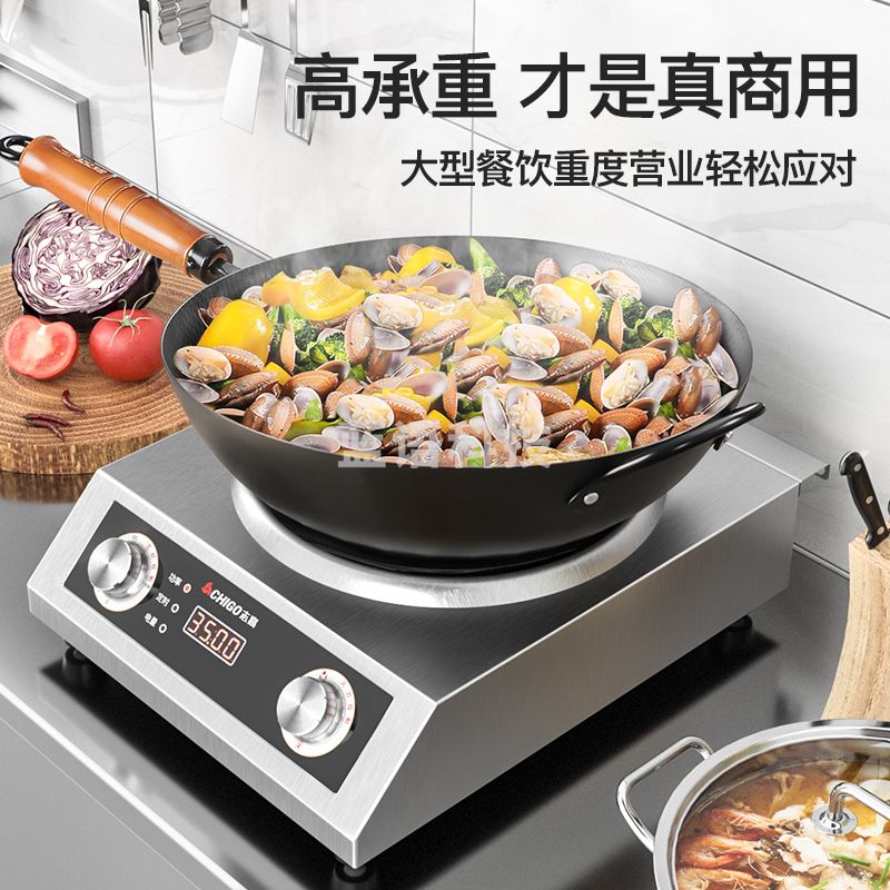 志高(CHIGO) 商用电磁炉电池炉3500W电磁灶凹面大功率商用炉饭店炉企业采购 NLG353