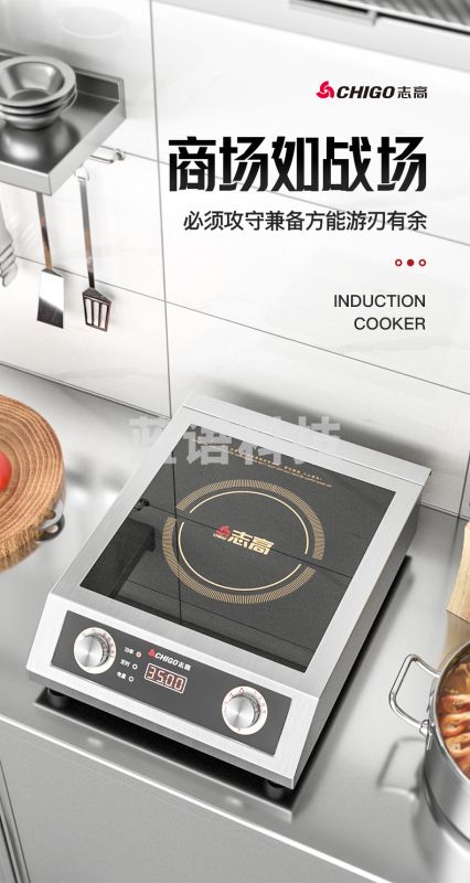 志高(CHIGO) 商用电磁炉电池炉3500W电磁灶平面大功率商用炉饭店炉企业采购G450