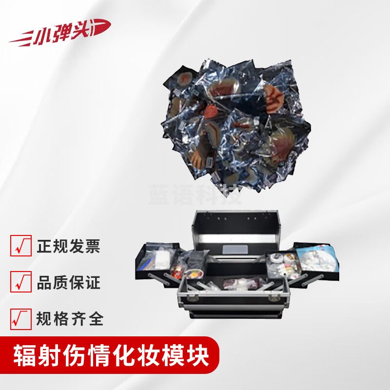 辐射伤情化妆模块 伤情呈现模拟器材 穿戴式仿真中毒模型