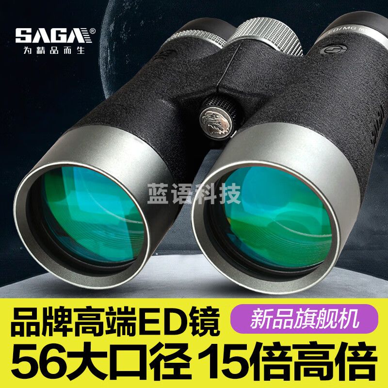 萨伽（SAGA） 猎蜂高端ed镜片找马蜂蜜蜂专业双筒望远镜高倍高清夜视德国户外 15X56ED+WIFI电子目镜