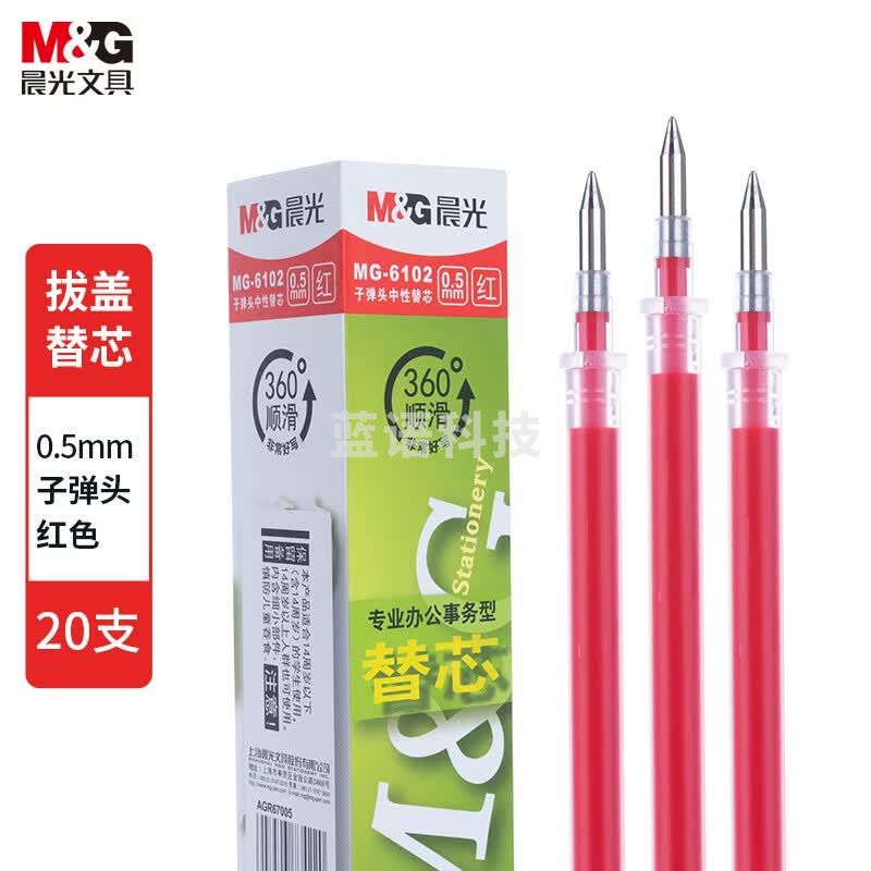 晨光(M&G)文具Q7/0.5mm红色中性笔芯 子弹头笔芯 签字笔替芯 水笔芯 20支/盒MG6102