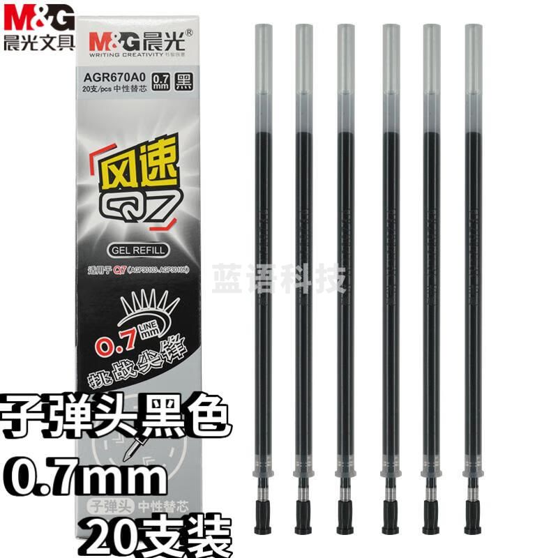 晨光(M&G)文具0.7mm黑色学生中性笔芯 Q7子弹头中性笔替芯 办公签字笔水笔替换芯 20支/盒AGR670A0