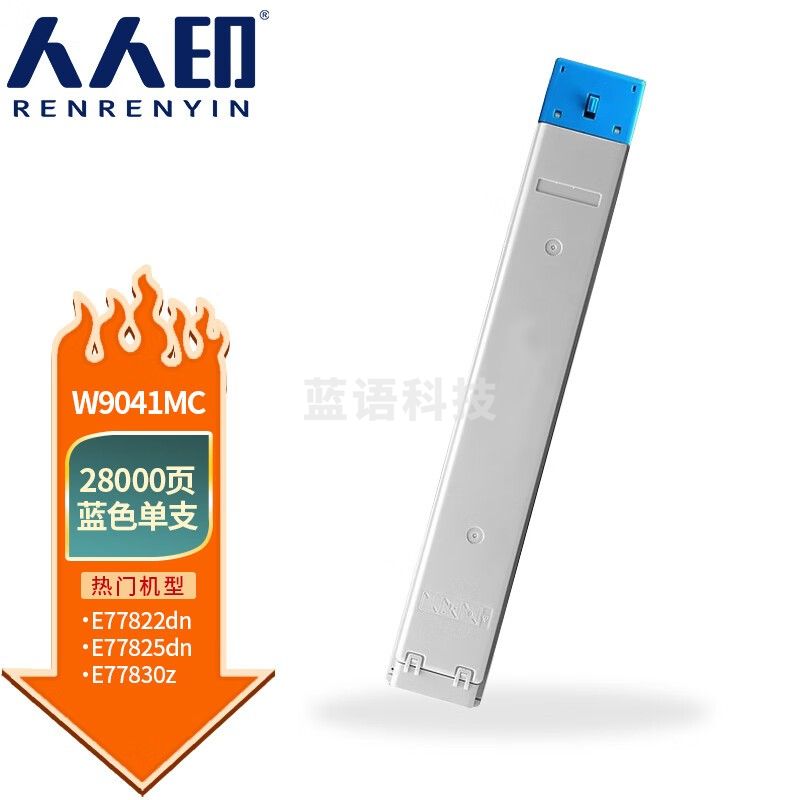 人人印 W9040MC粉盒 适用惠普MFP E77822dn z E77825dn E77830dn Color LaserJet Managed 蓝色 打印机硒鼓