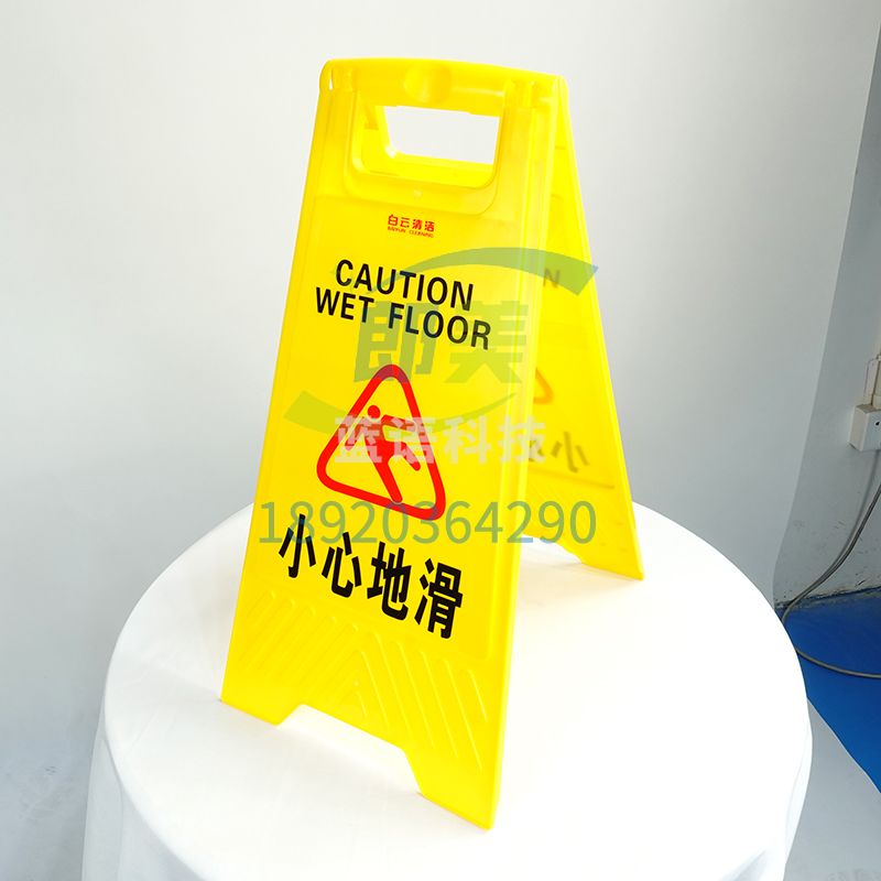 白云A字告示牌警示牌立式请勿泊车告示牌小心地滑标示专用指示牌