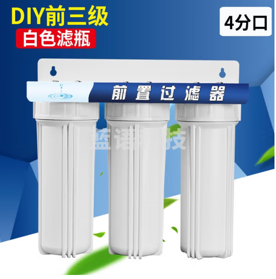 10寸三级净水器家用自来水20寸前置过滤器滤瓶商用滤水器通用滤芯 三级净水器全白-4分口