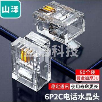 山泽 6P2C电话水晶头 2芯工程级镀金语音电话线接头 RJ11电话语音水晶头 50个 SJ-3250