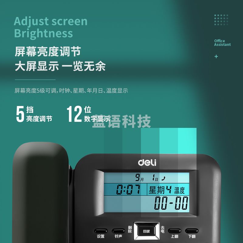 得力（deli) 电话机座机 固定电话 办公家用 30°倾角 来电显示 790黑 一年质保