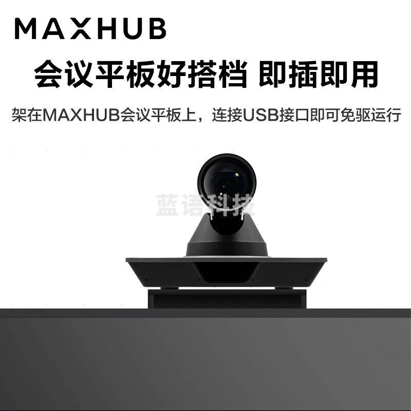 MAXHUB智慧协作平台企业会议会议摄像头SC701 4K超高清 12倍光学变焦广角视频会议镜头 SC701