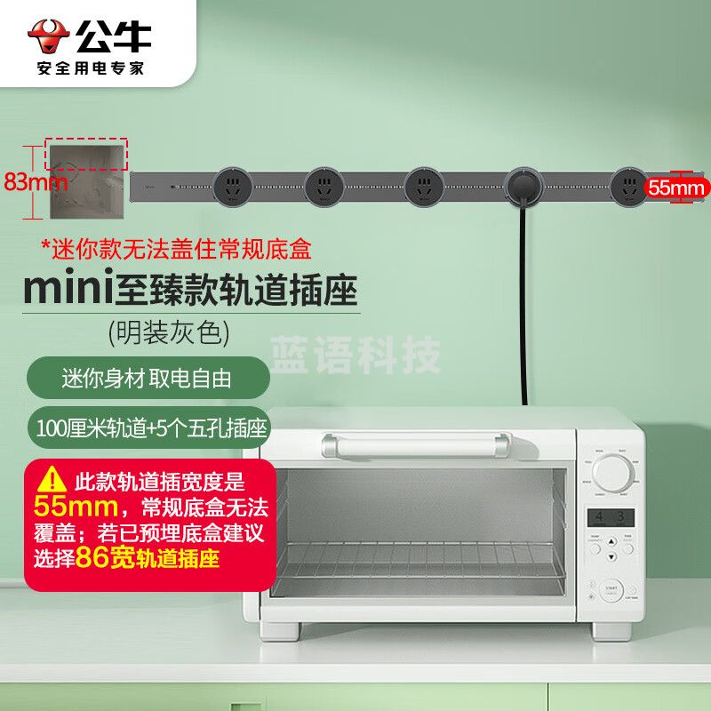 公牛GN-GB1A明装 轨道插座 mini可移动墙壁插座壁挂式插线板 免打孔 100厘米+5个五孔 灰色