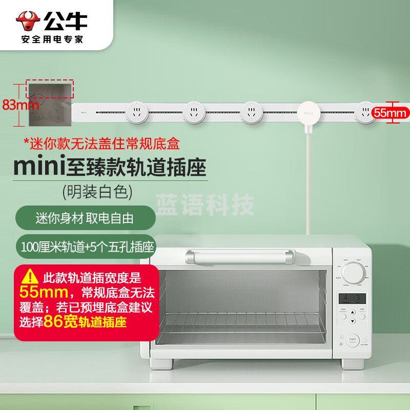 公牛GN-GB1A明装 轨道插座 mini可移动墙壁插座壁挂式插线板 免打孔 100厘米+5个五孔 白色
