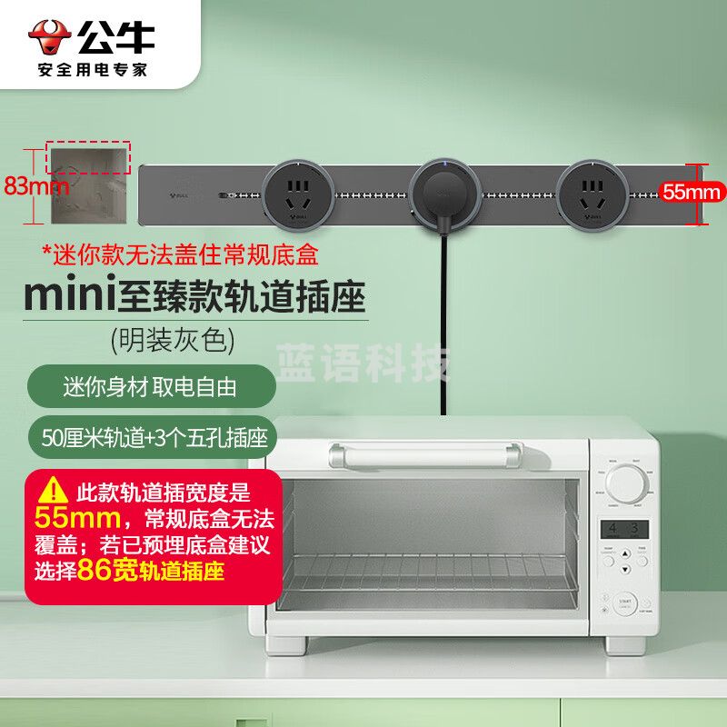公牛GN-GB1A明装 轨道插座 mini可移动墙壁插座壁挂式插线板 免打孔 50厘米+3个五孔 灰色