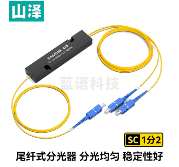 山泽(SAMZHE)电信级分光器 1分2 单模方头SC/UPC拉锥式 一分二尾纤分路器 SZ-FGQ02C