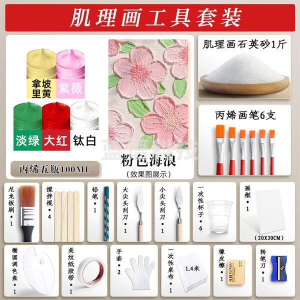 美邦祈富 石英砂丙烯肌理画颜料工具 粉色浪漫 5瓶 100ml