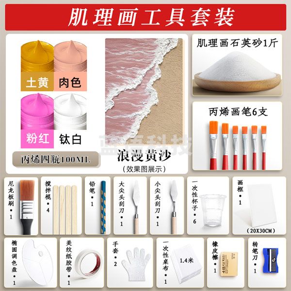 美邦祈富 石英砂丙烯肌理画颜料工具 浪漫黄沙 4瓶 100ml